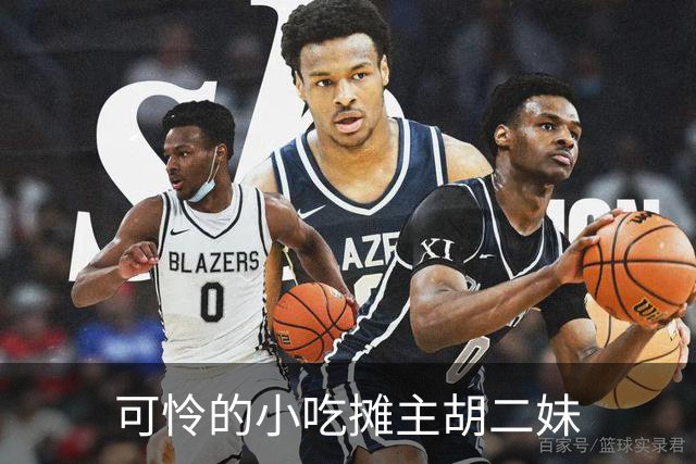 可怜的小吃摊主胡二妹